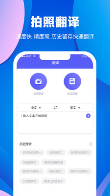 论文翻译大师APP