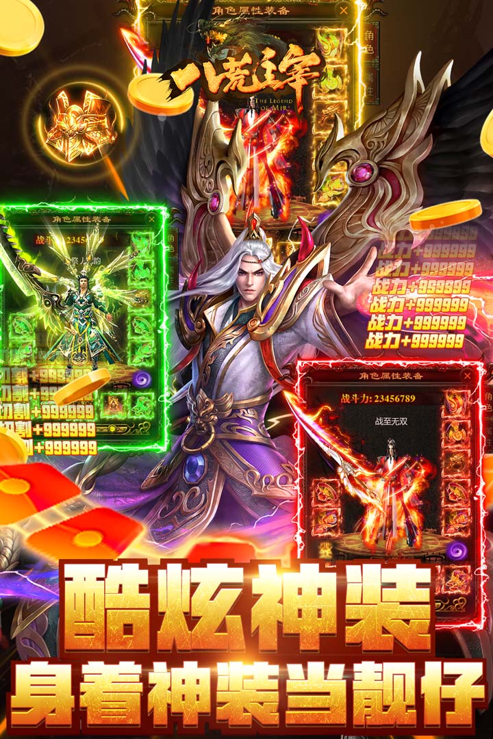 八荒主宰无限元宝破解版