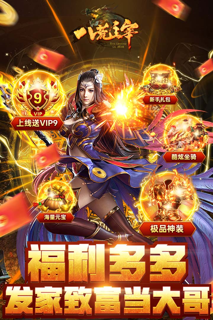 八荒主宰无限元宝破解版