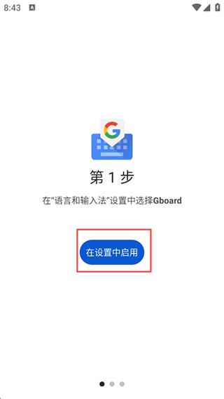 谷歌拼音输入法APP