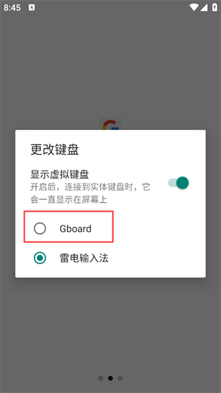 谷歌拼音输入法APP