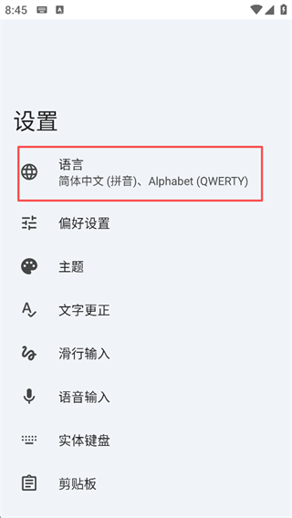 谷歌拼音输入法APP