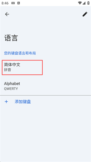谷歌拼音输入法APP