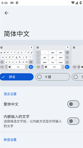 谷歌拼音输入法APP