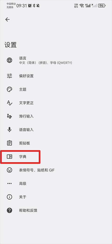 谷歌输入法APP官方正版