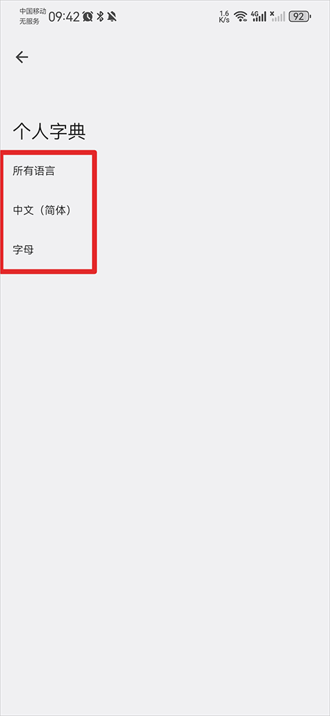 谷歌输入法APP官方正版