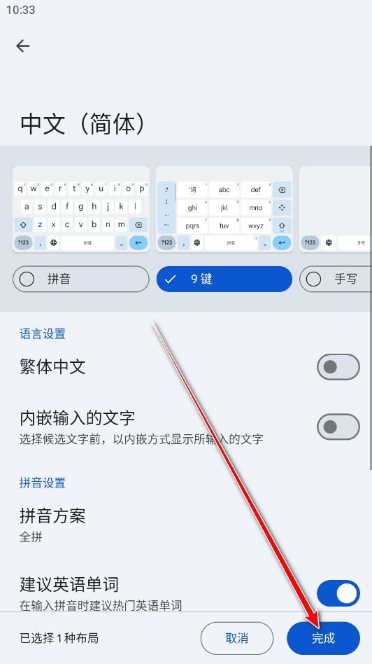 谷歌输入法APP官方正版