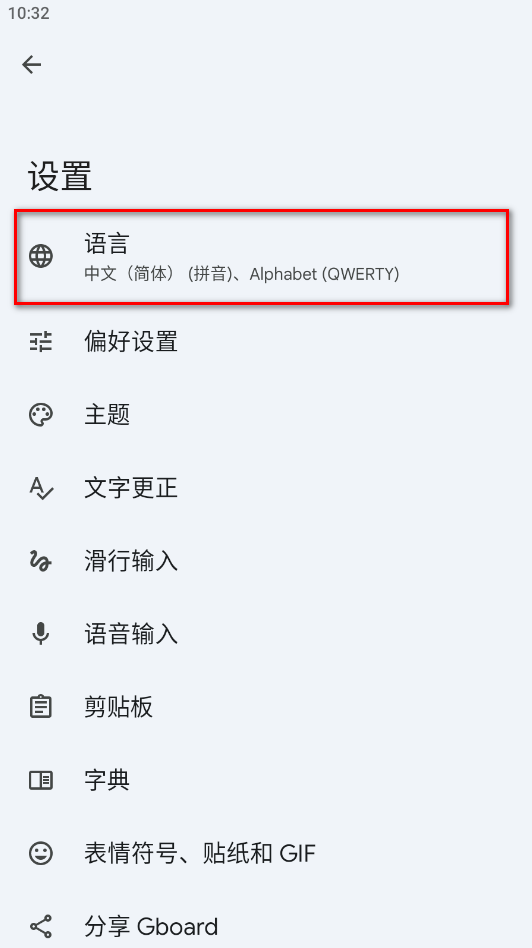 谷歌输入法APP官方正版