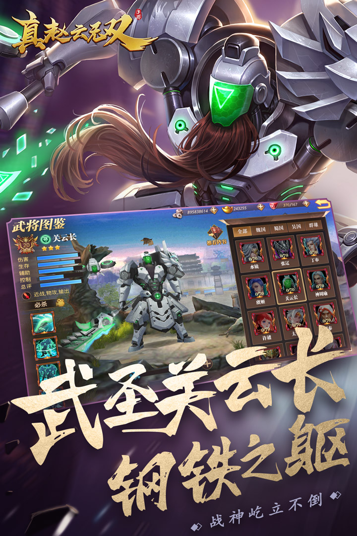 真赵云无双无限元宝破解版