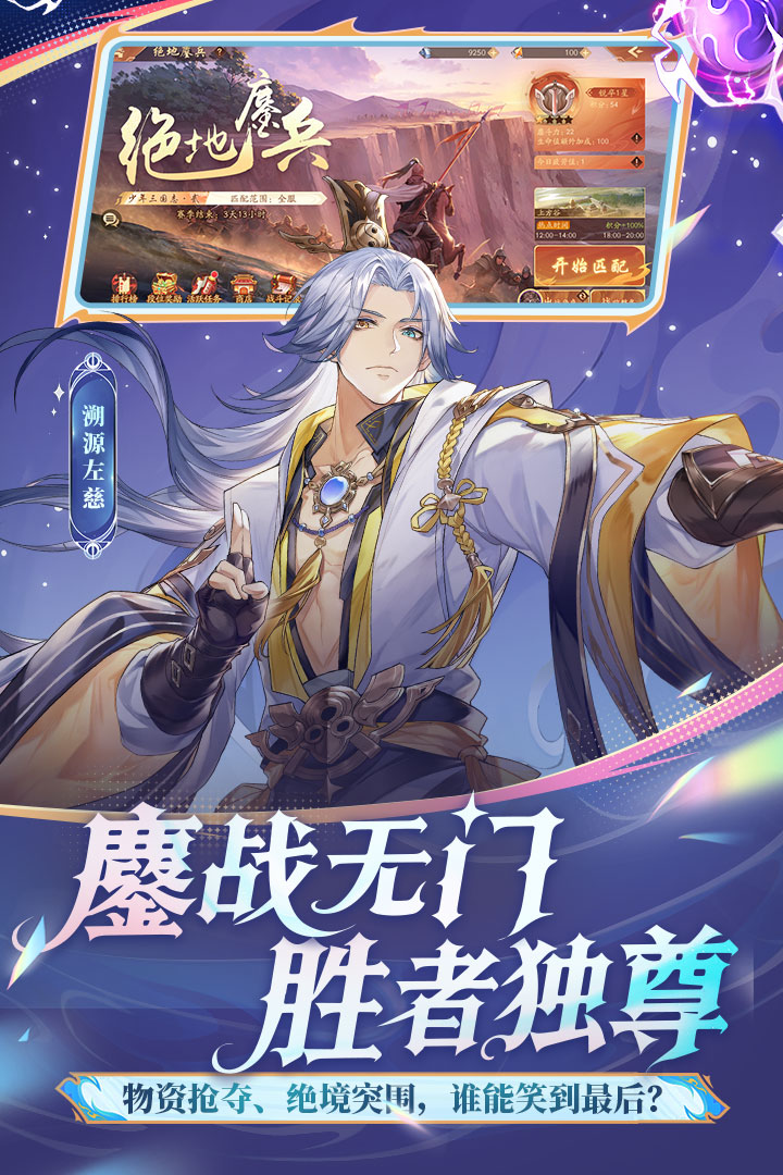 少年三国志2无限元宝破解版