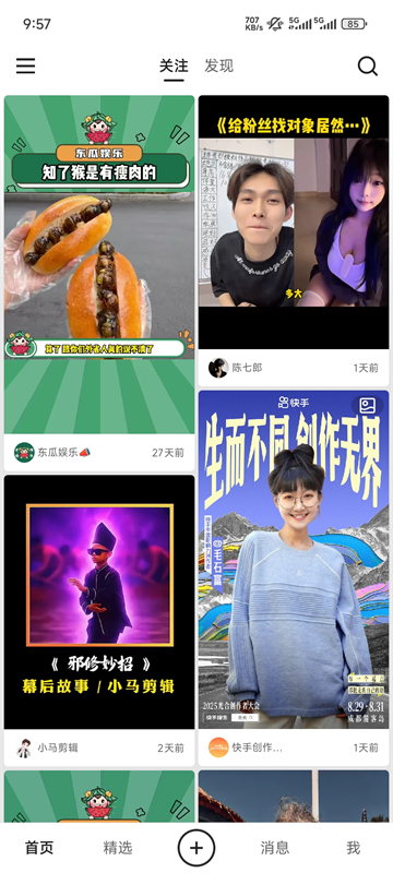 快手轻量版官方版
