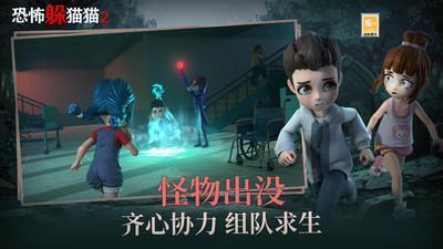 恐怖躲猫猫2破解版无广告版