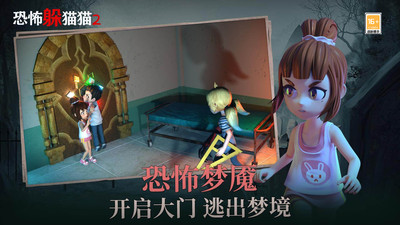 恐怖躲猫猫2破解版无广告版