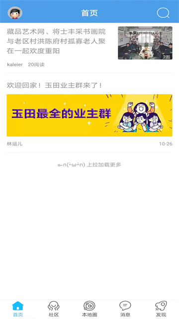 玉田生活网APP