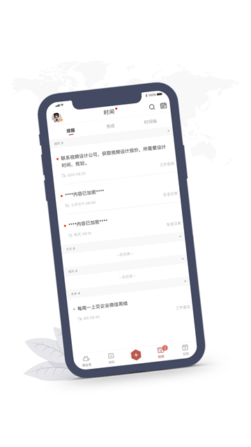敬业签APP