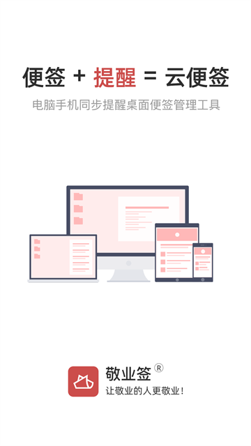 敬业签APP