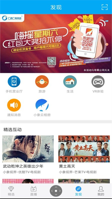 小象嗨TV客户端