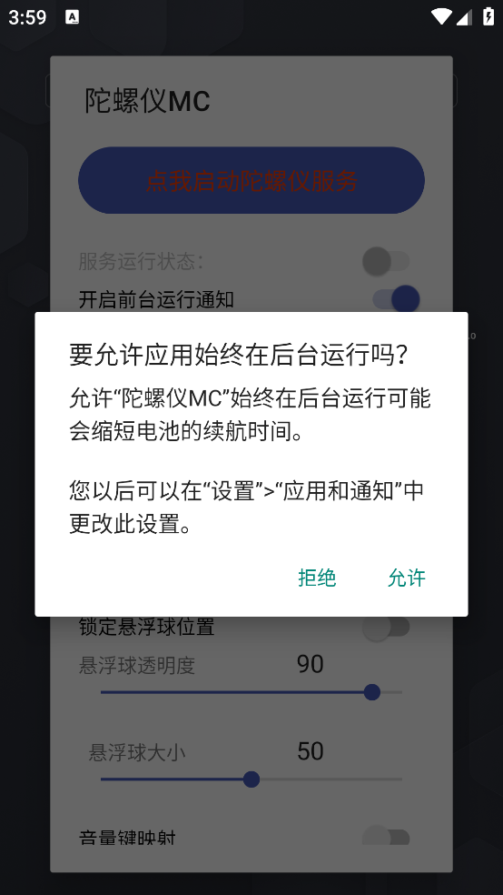 陀螺仪MC模拟器