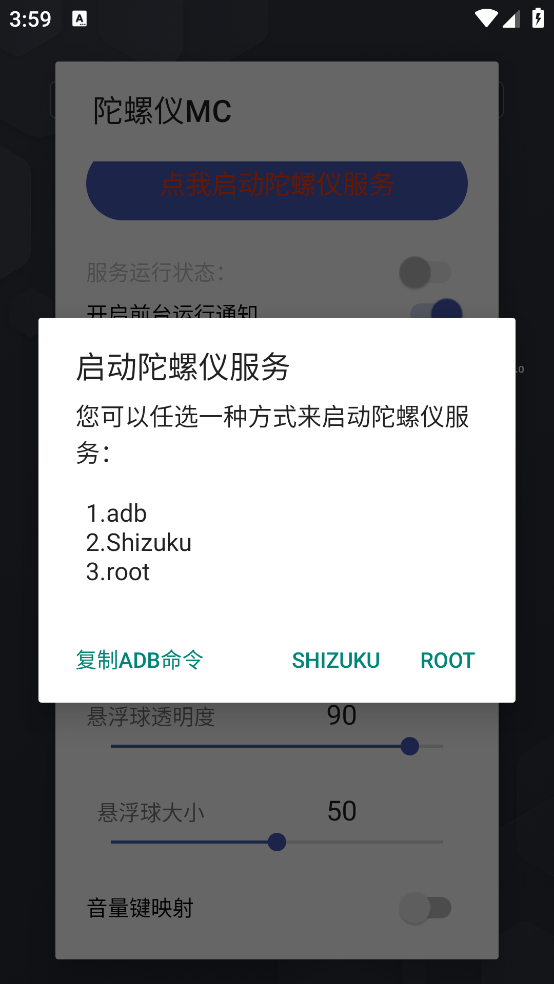 陀螺仪MC模拟器
