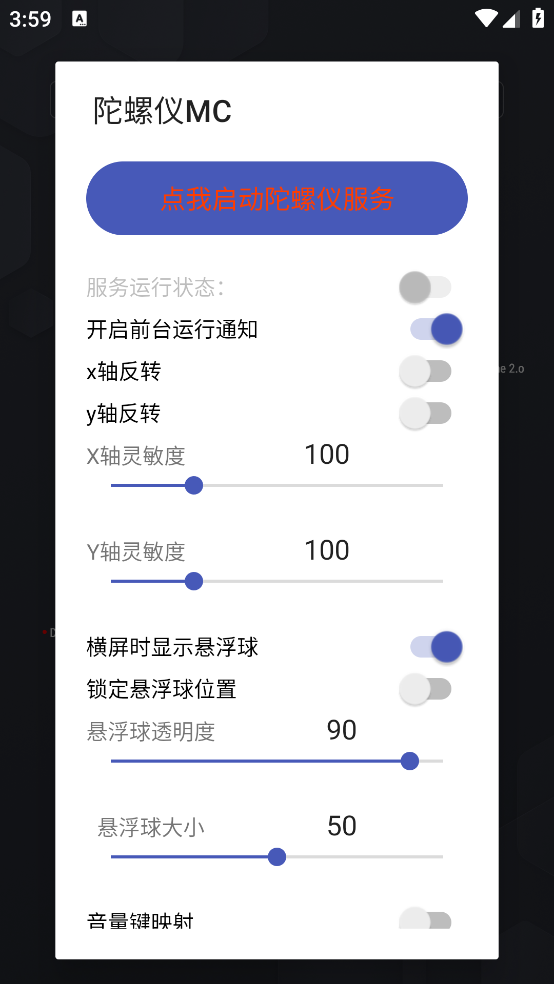 陀螺仪MC模拟器