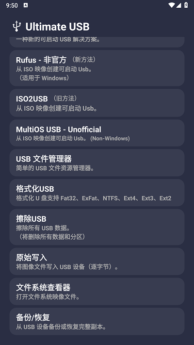 Ultimate USB中文版