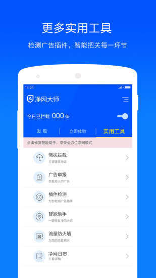 ADSafe净网大师
