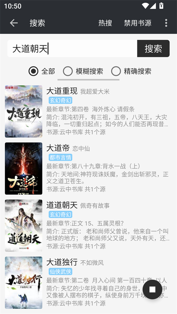 百搜小说app