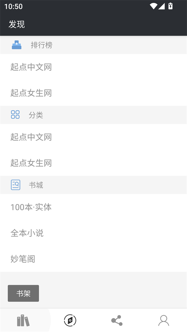 百搜小说app