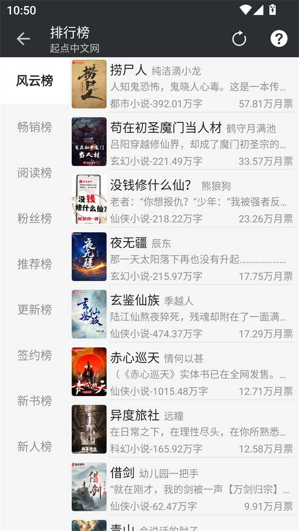 百搜小说app