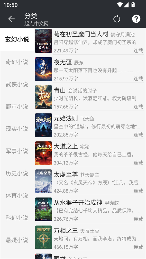 百搜小说app