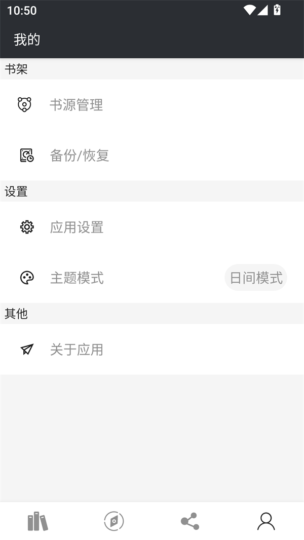 百搜小说app