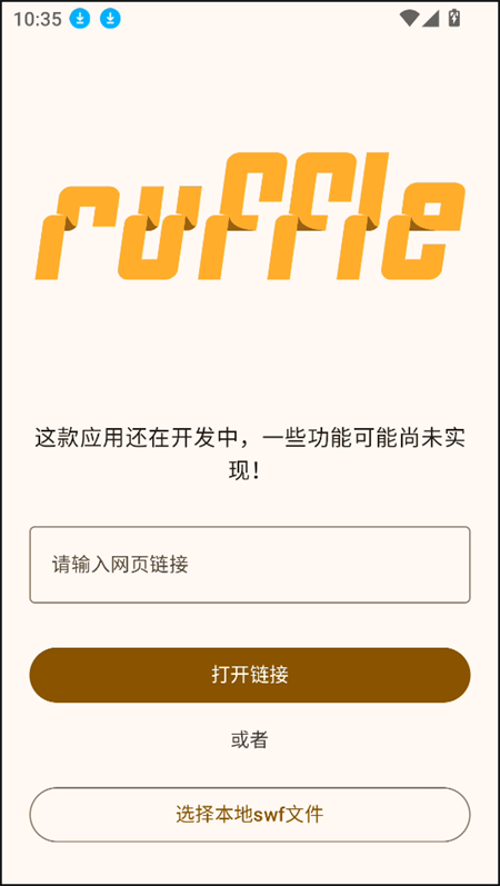 Ruffle模拟器手机版