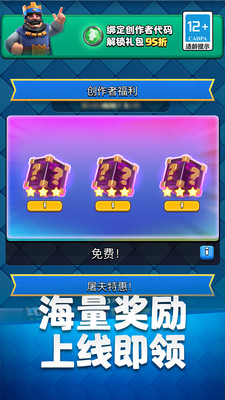 皇室战争手游