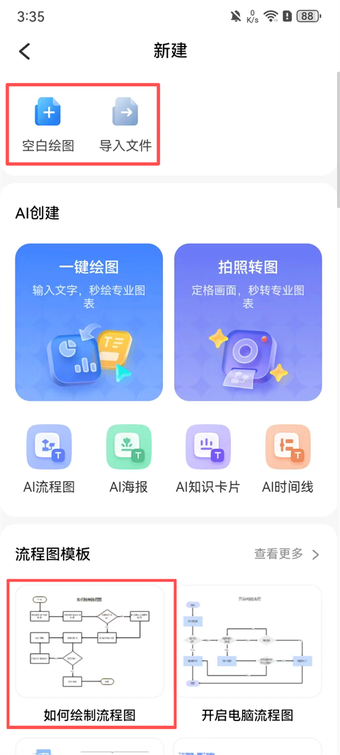 万兴图示破解版