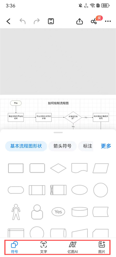 万兴图示破解版