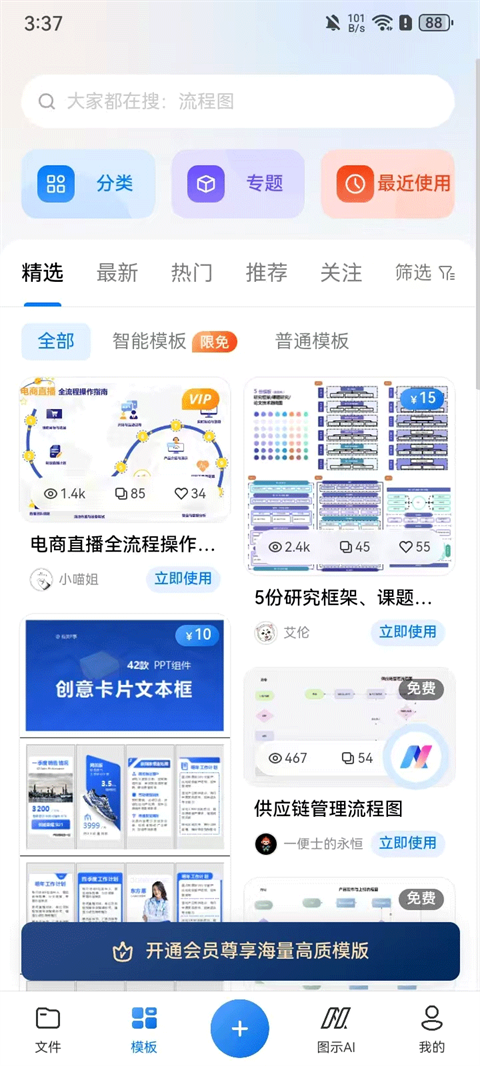 万兴图示破解版