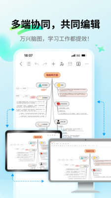 万兴脑图免费版