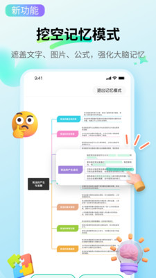 万兴脑图免费版