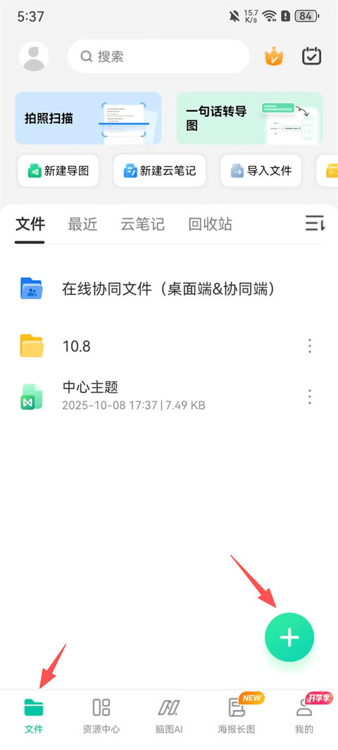 万兴脑图免费版