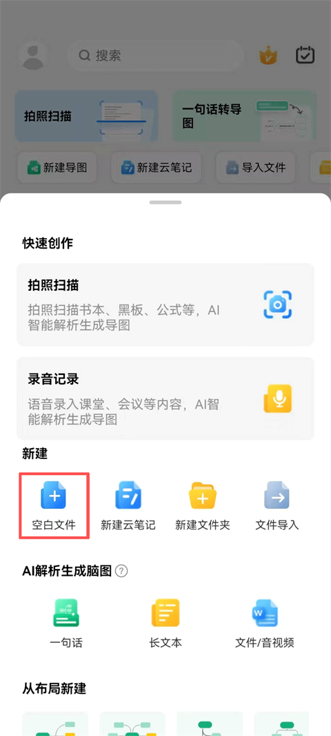 万兴脑图免费版