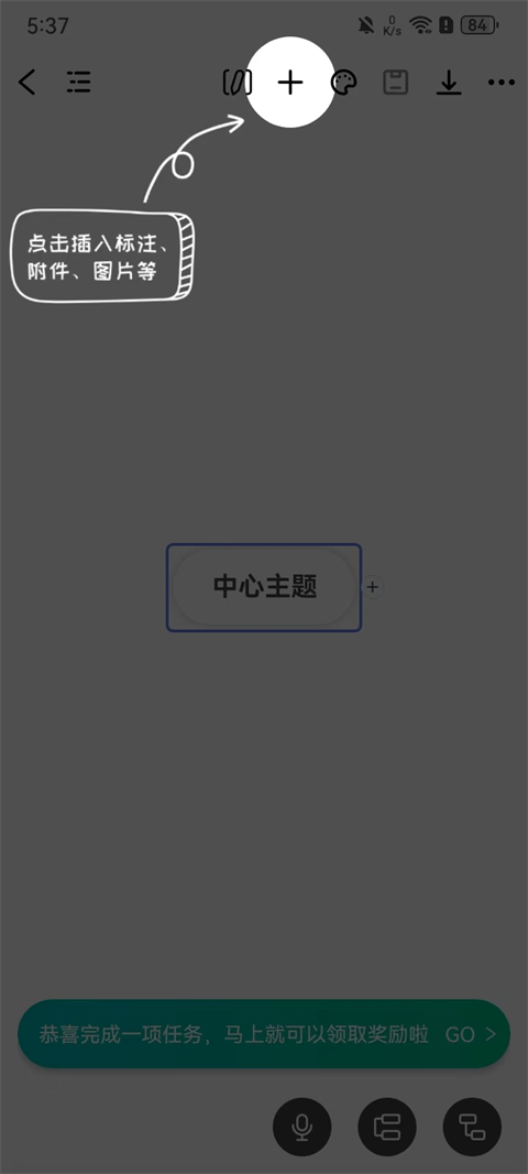 万兴脑图免费版
