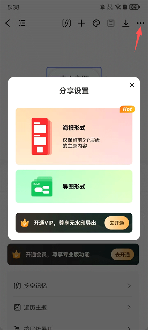 万兴脑图免费版