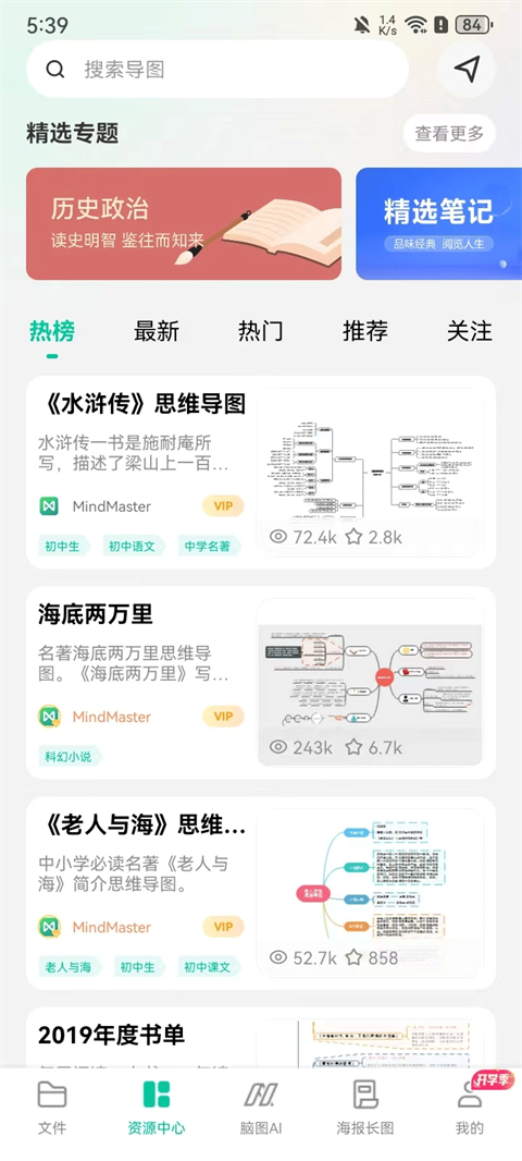 万兴脑图免费版
