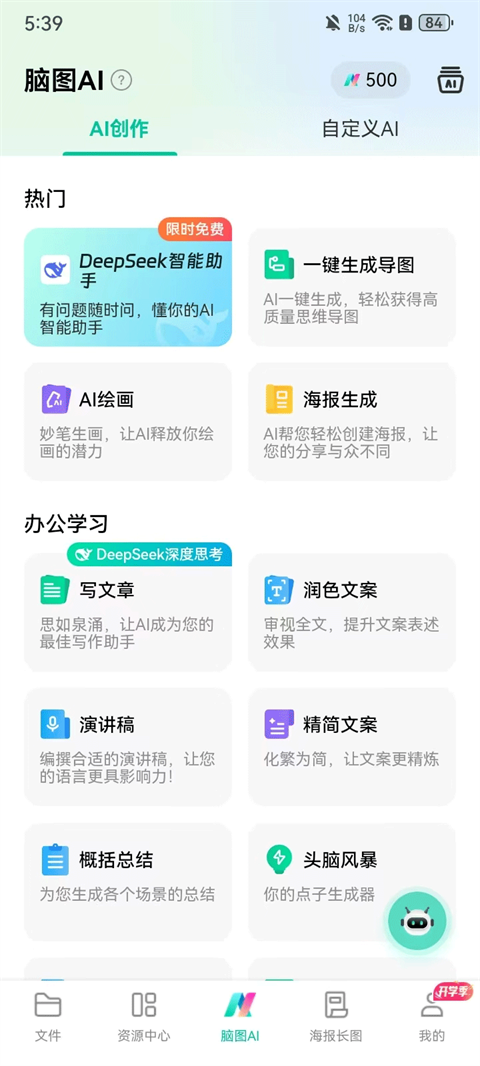 万兴脑图免费版