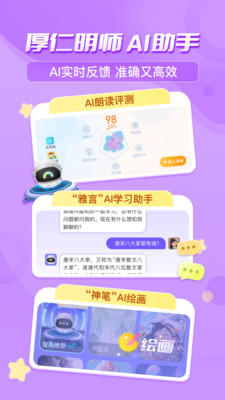 出口成章学生版手机版