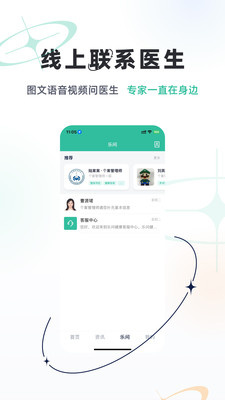 乐问健康APP安卓版