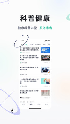 乐问健康APP安卓版