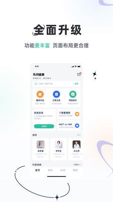 乐问健康APP安卓版