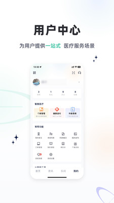 乐问健康APP安卓版