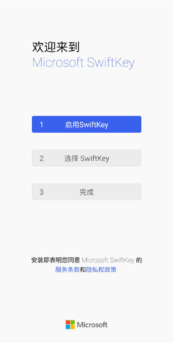 Microsoft Swiftkey Keyboard输入法